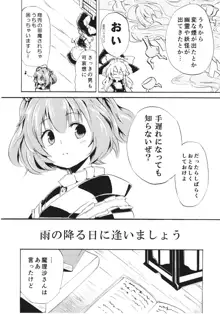 おびえる小鈴ちゃん合同, 日本語