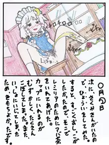 東方ＴＳ物語 第1-7話, 日本語