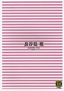 二人とショタの内緒グラフィティ, 日本語