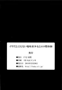 イヤだと言えない地味系少女とエロ整体師, 日本語