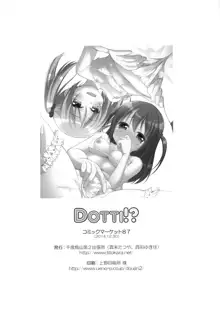 Dotti！？, 日本語