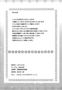 冴えない加藤の誘惑…？, 日本語