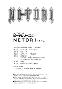 NETORI, 日本語