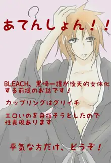 Kōtenteki jotaika de guriichii bleach, 日本語