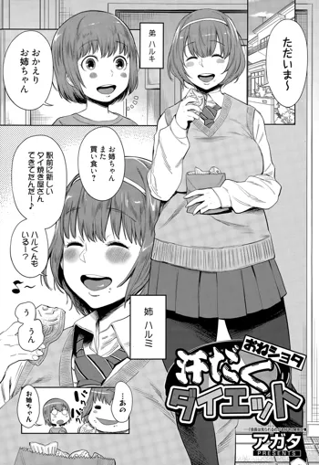 汗だくおねショタダイエット, 日本語