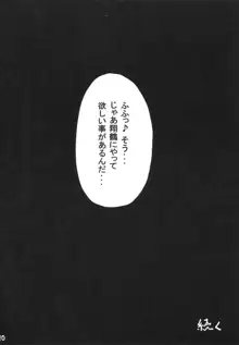 堕ち鶴パラサイト 中, 日本語