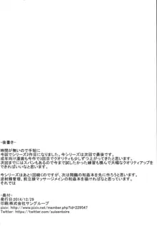 堕ち鶴パラサイト 中, 日本語