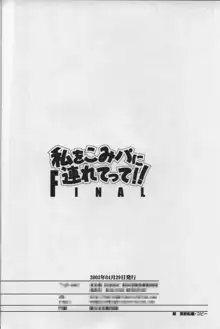 私をこみパに連れてって!! FINAL, 日本語