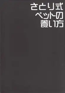 さとり式ペットの養い方, 日本語