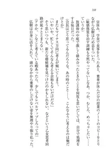 生徒会長は俺の嫁！？！？, 日本語