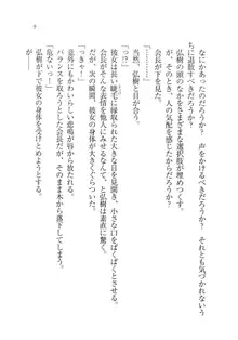 生徒会長は俺の嫁！？！？, 日本語