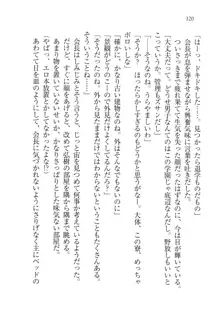 生徒会長は俺の嫁！？！？, 日本語