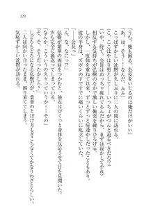 生徒会長は俺の嫁！？！？, 日本語