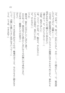 生徒会長は俺の嫁！？！？, 日本語