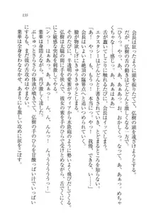 生徒会長は俺の嫁！？！？, 日本語