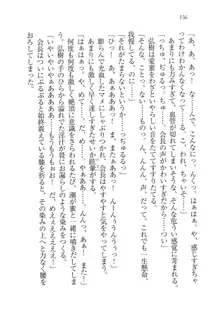 生徒会長は俺の嫁！？！？, 日本語