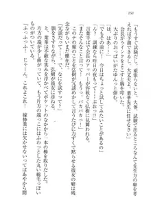 生徒会長は俺の嫁！？！？, 日本語