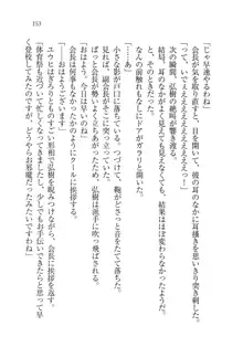 生徒会長は俺の嫁！？！？, 日本語