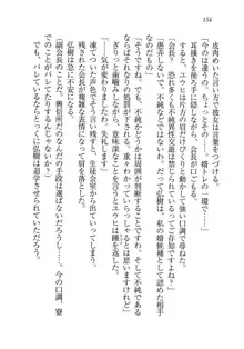 生徒会長は俺の嫁！？！？, 日本語