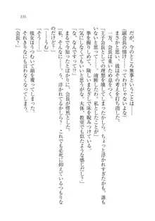 生徒会長は俺の嫁！？！？, 日本語