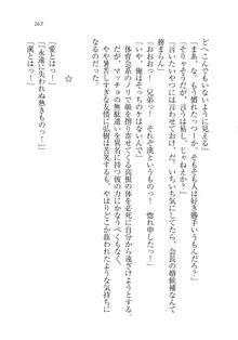 生徒会長は俺の嫁！？！？, 日本語