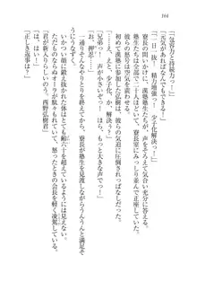 生徒会長は俺の嫁！？！？, 日本語