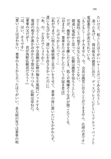 生徒会長は俺の嫁！？！？, 日本語