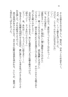 生徒会長は俺の嫁！？！？, 日本語