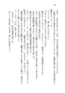 生徒会長は俺の嫁！？！？, 日本語