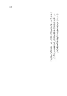 生徒会長は俺の嫁！？！？, 日本語