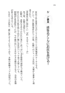 生徒会長は俺の嫁！？！？, 日本語