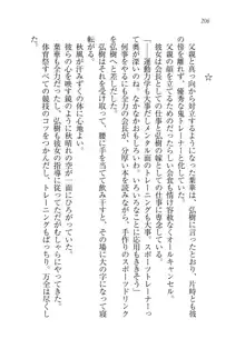 生徒会長は俺の嫁！？！？, 日本語