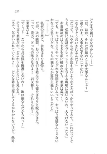 生徒会長は俺の嫁！？！？, 日本語