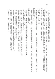 生徒会長は俺の嫁！？！？, 日本語