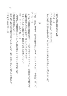 生徒会長は俺の嫁！？！？, 日本語