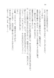 生徒会長は俺の嫁！？！？, 日本語