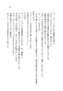 生徒会長は俺の嫁！？！？, 日本語