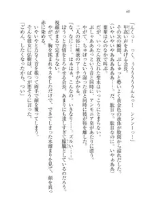 生徒会長は俺の嫁！？！？, 日本語