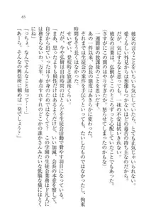 生徒会長は俺の嫁！？！？, 日本語