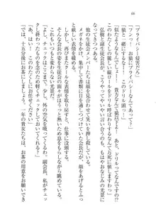 生徒会長は俺の嫁！？！？, 日本語