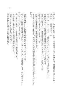 生徒会長は俺の嫁！？！？, 日本語