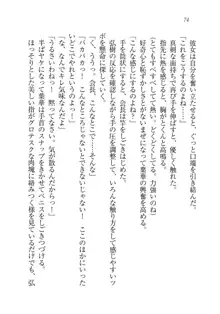 生徒会長は俺の嫁！？！？, 日本語