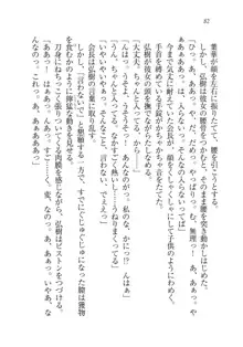 生徒会長は俺の嫁！？！？, 日本語