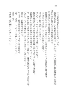 生徒会長は俺の嫁！？！？, 日本語