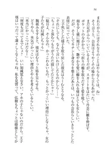 生徒会長は俺の嫁！？！？, 日本語