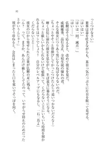 生徒会長は俺の嫁！？！？, 日本語