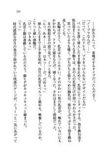 学園の女王様を一日デート券で好きにしちゃえ！, 日本語