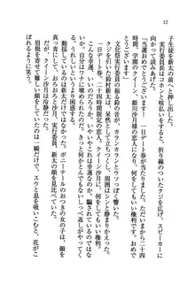 学園の女王様を一日デート券で好きにしちゃえ！, 日本語