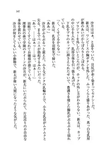 学園の女王様を一日デート券で好きにしちゃえ！, 日本語