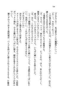 学園の女王様を一日デート券で好きにしちゃえ！, 日本語